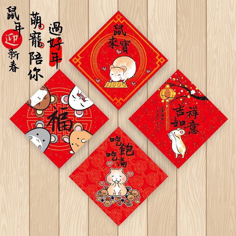 Daily Dolphin Products | Cute Pet Spring Festival Couplets | Waterproof Stickers | Year of the Rat | Hamsters | Set Discounts - Chinese New Year - Waterproof Material White