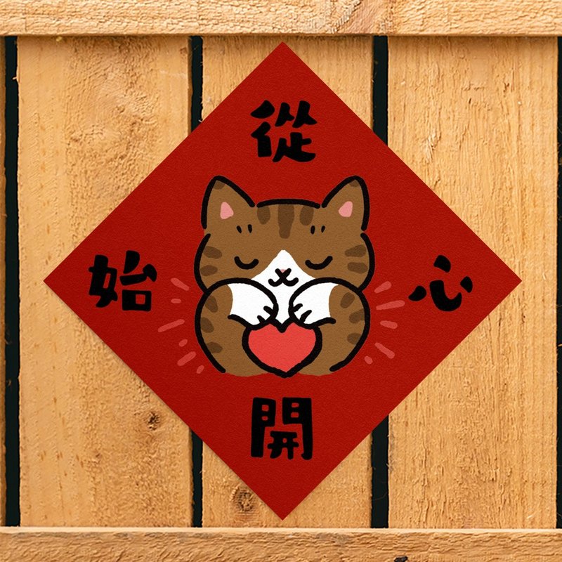 從心開始【HitoCat 吉豆貓】春聯 揮春 斗方 伴手禮 利是封 - 紅包袋/春聯 - 紙 紅色