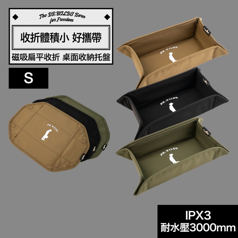 磁吸式托盤 收納托盤(小) 防水 露營 戶外 文具收納 軍綠 狼棕 黑 - 居家收納/收納盒/儲物盒 - 環保材質 