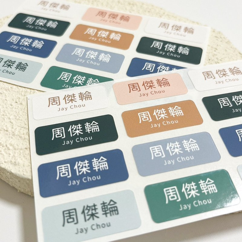 客製 | 長方形姓名貼-素色款 288張入 - 貼紙 - 其他材質 