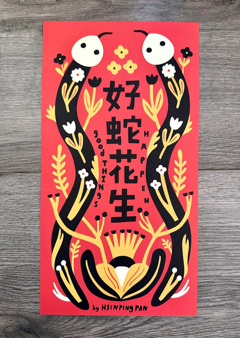 2025 Good Snake Peanut Spring Couplets - Chinese New Year - Paper Red