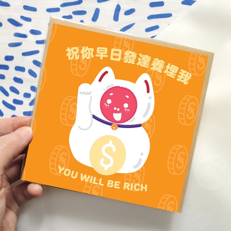 祝你早日發達心意卡 - 卡片/明信片 - 紙 