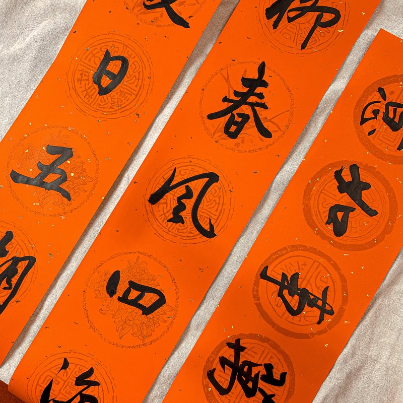 書道【カスタマイズ手書き春節対句】行書 - 7文字対句+4文字横軸 - ご祝儀袋・ポチ袋 - 紙 レッド