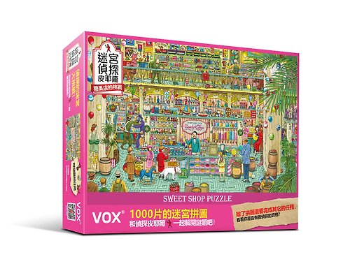 VOX拼圖 迷宮偵探皮耶爾拼圖之糖果店的挑戰
