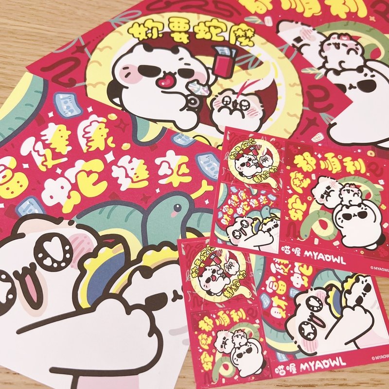 Bad Cat and Fur Cat Year of the Snake couplets (a set of three styles, one each) will come with a random set of stickers - ถุงอั่งเปา/ตุ้ยเลี้ยง - กระดาษ 