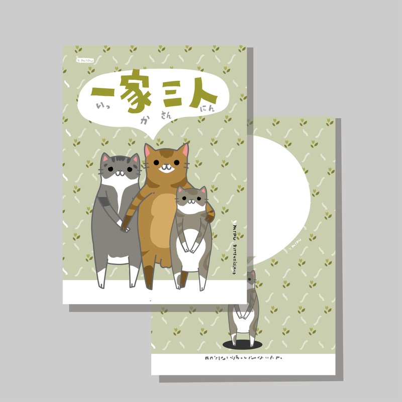 原創明信片/一家三口_橘貓版/原創插畫/貓咪/文創卡片 - 卡片/明信片 - 紙 