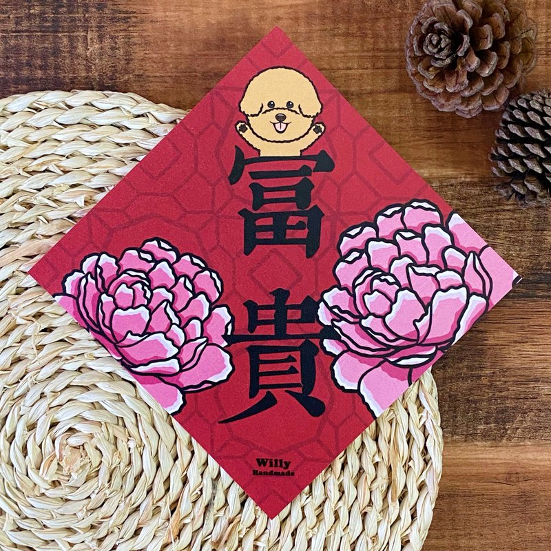 Poodle Dogs Wealth and Peaceful Spring Festival Couplets Fighting Party - Chinese New Year - Paper Red