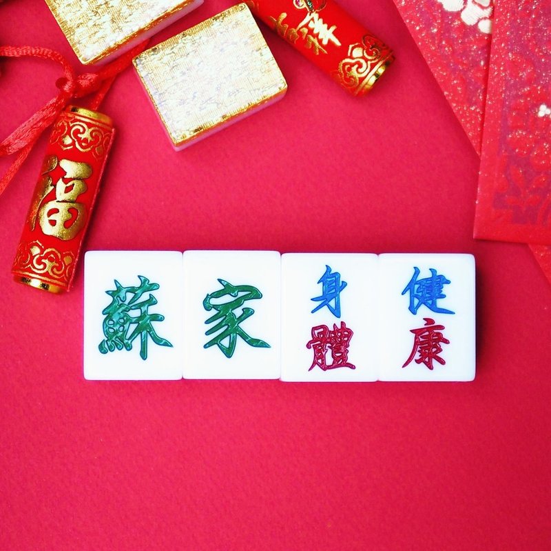 Lunar New Year Set! Hong Kong Mahjong presents 【Healthy Family】Mahjong set - ของวางตกแต่ง - พลาสติก สีเหลือง