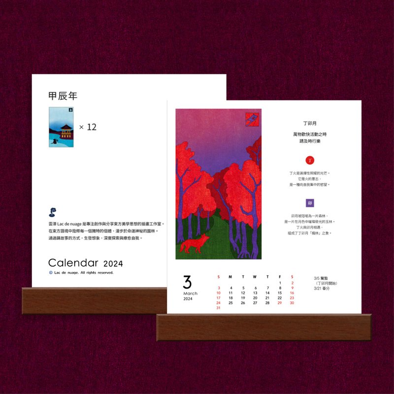 2024干支詳解桌曆 | 每月插畫與行動建議 - 日曆/月曆/年曆 - 紙 