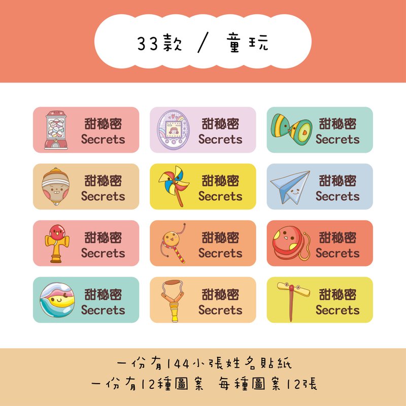 Sweet Secret Customized Rectangular Name Stickers / A Set of 144 Sheets / B33 Children's Play Style - สติกเกอร์ - กระดาษ 