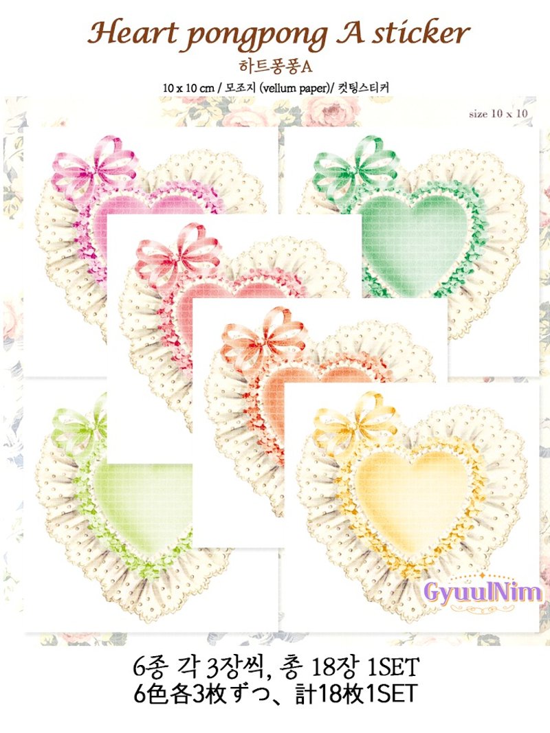 Heart pong pong sticker -  Atype(6 color) - 貼紙 - 紙 