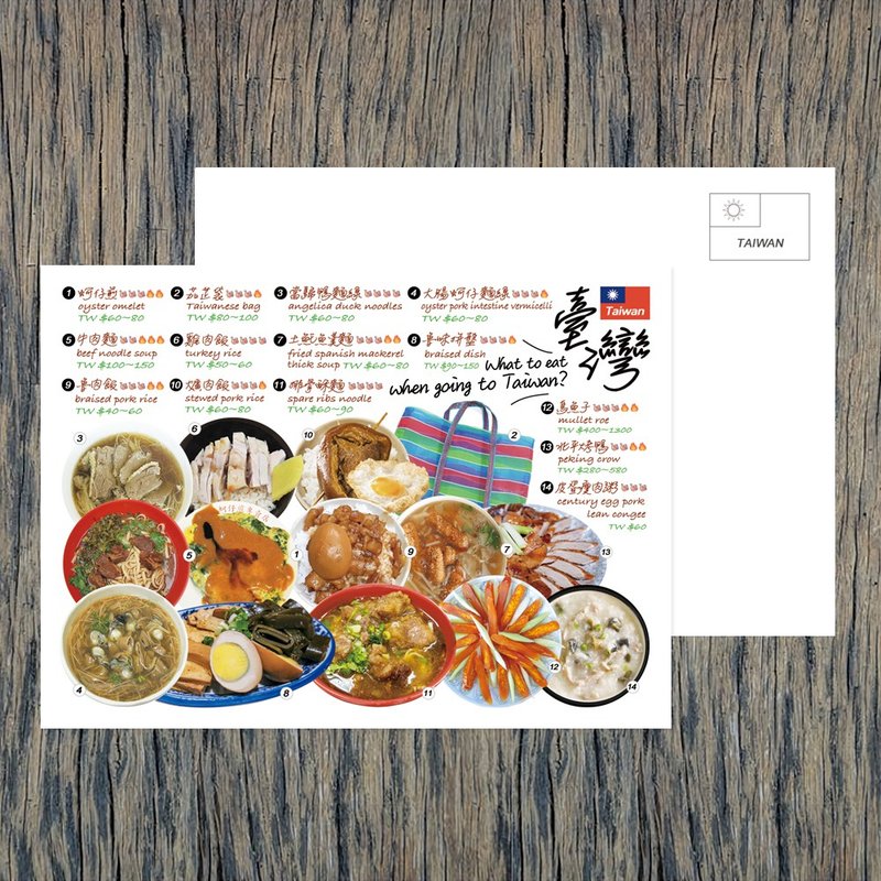 No.A13臺灣美食小吃系列明信片 / 任選買10送1 - 卡片/明信片 - 紙 