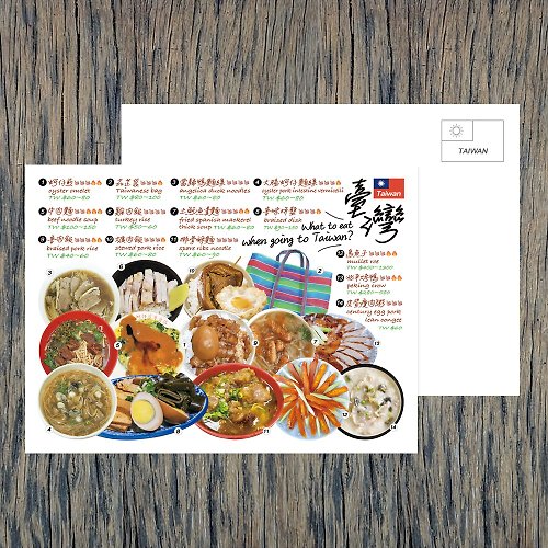 臺灣明信片製研所 - 啵島 Lovely Taiwan Postcard No.A13臺灣美食小吃系列明信片 / 任選買10送1