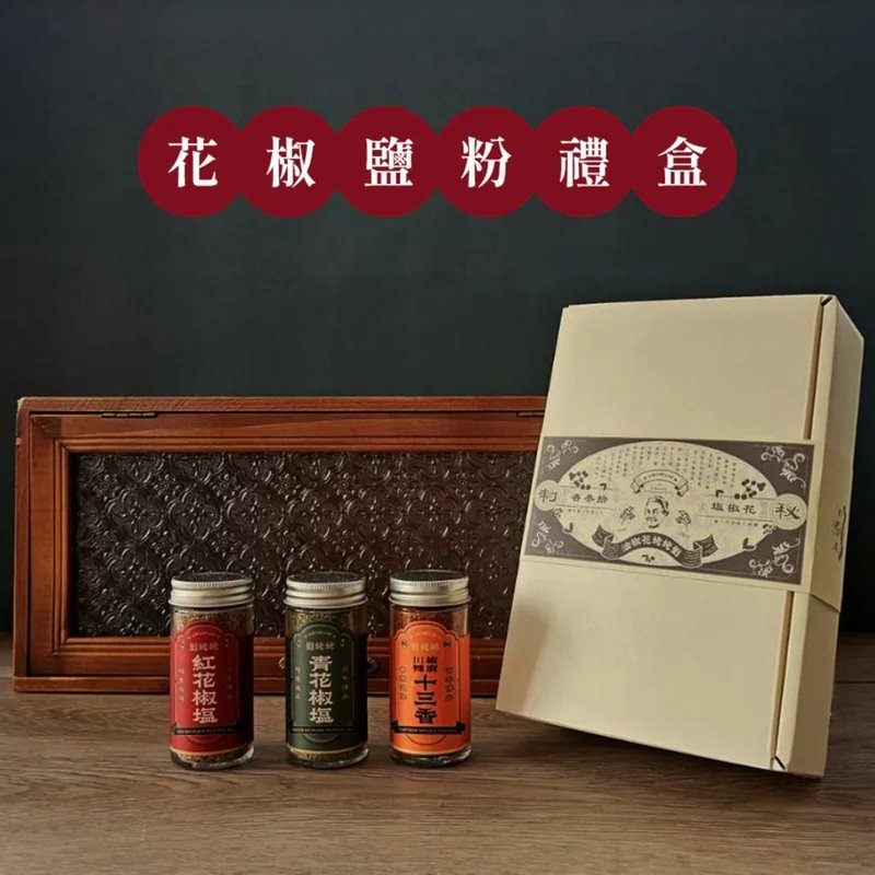 【劉姥姥花椒鹽粉三入組禮盒】經典口味 年節送禮 手作 - 醬料/調味料 - 其他材質 