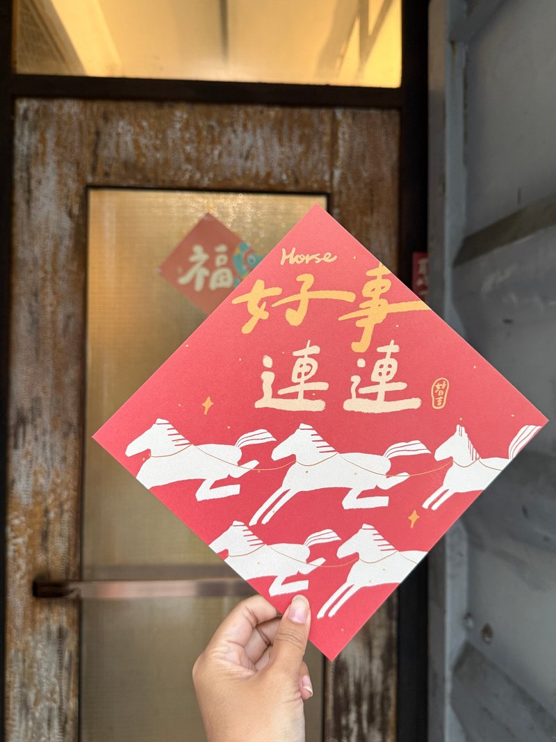 20.5cm大大大大好事連連  2026馬年春聯斗方 - 紅包袋/春聯 - 紙 紅色