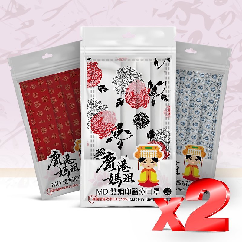 Lukang Tianhou Temple authorized flat medical mask blessing limited pack (two sets of three) - หน้ากาก - วัสดุอื่นๆ หลากหลายสี