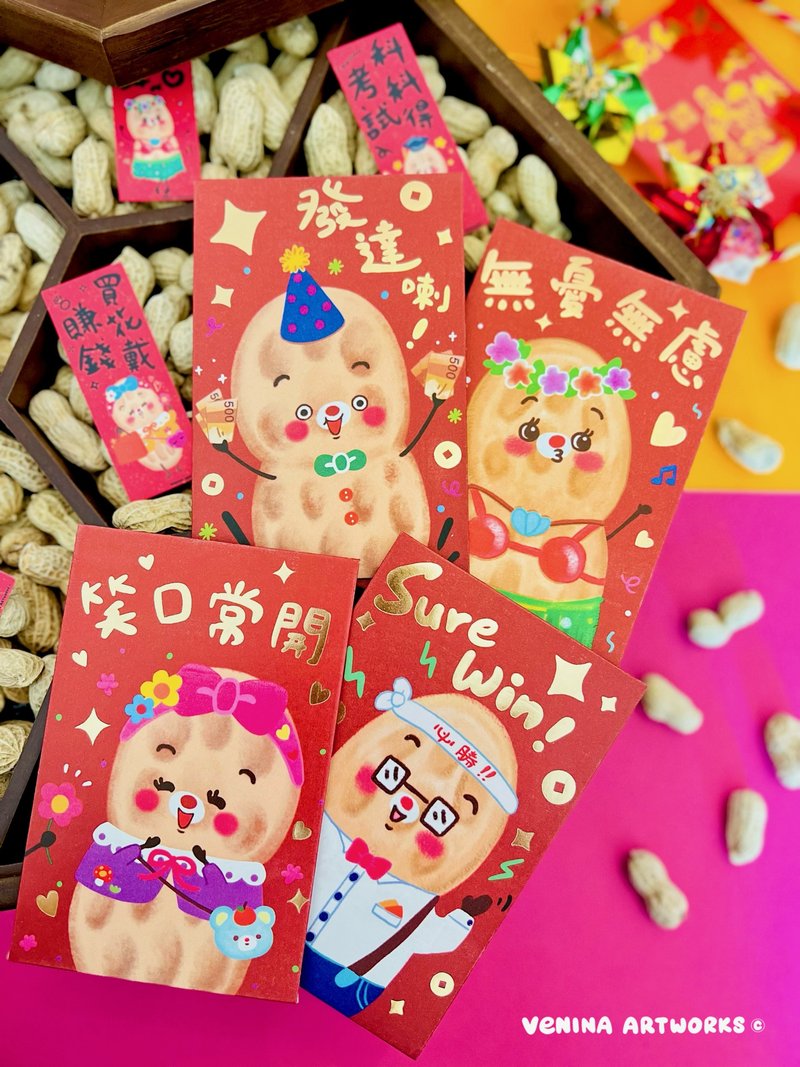 2024 Peanut Boy Funny Red Envelope Bag Red Packet All-Purpose Seal - ถุงอั่งเปา/ตุ้ยเลี้ยง - กระดาษ หลากหลายสี