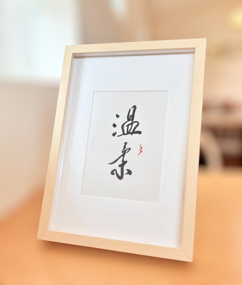 溫柔丨居家裝飾丨入厝賀禮丨開店布置丨療癒小物 - 海報/掛畫/掛布 - 紙 金色
