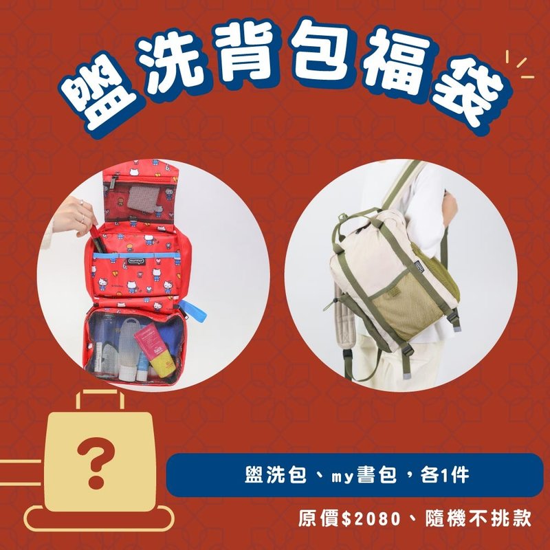 Toilet Backpack Lucky Bag I Toilet Bag, My Backpack I Total 2 pieces - Other - Polyester 