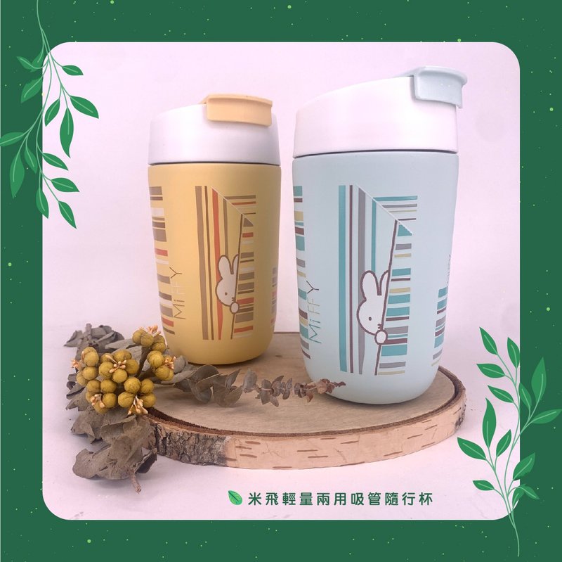 MIFFY授權-米飛兔輕量兩用吸管隨行杯-480ml(黃/藍) - 保溫瓶/保溫杯 - 不鏽鋼 黃色