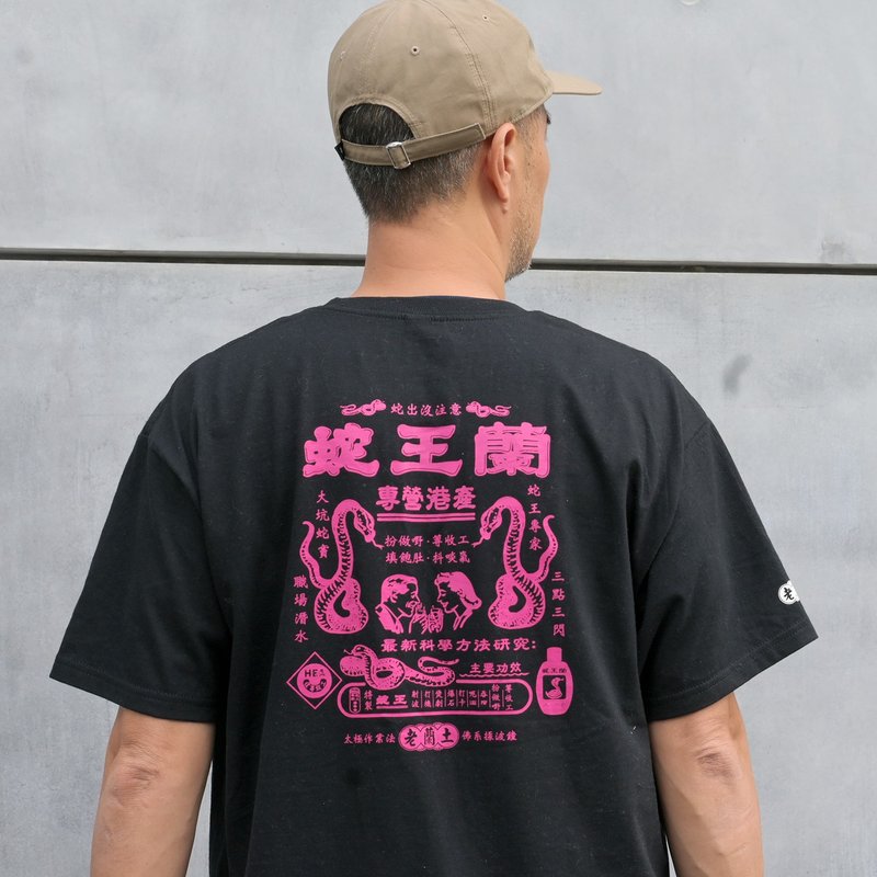 【2025蛇年特別版】蛇王蘭 短䄂黑色 T Shirt -  紫紅字 - 帽T/大學T - 棉．麻 黑色