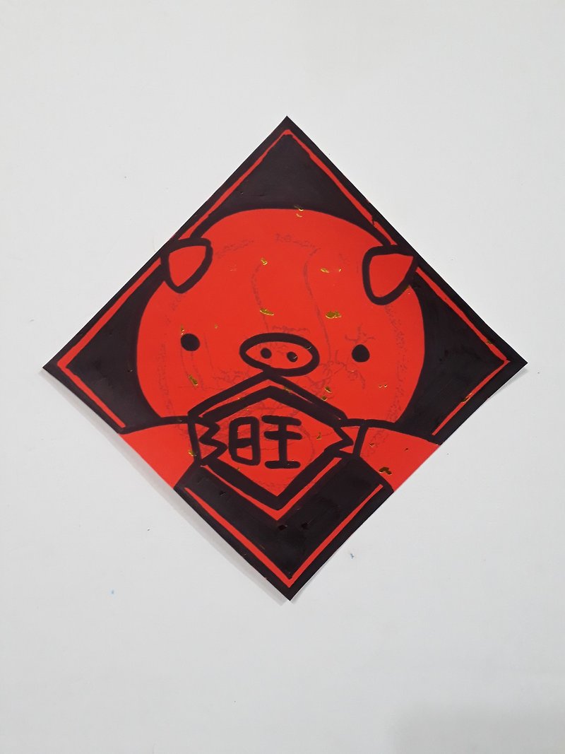 快速到貨 豬年完全手繪方形春聯 旺 - 利是封/揮春 - 紙 紅色