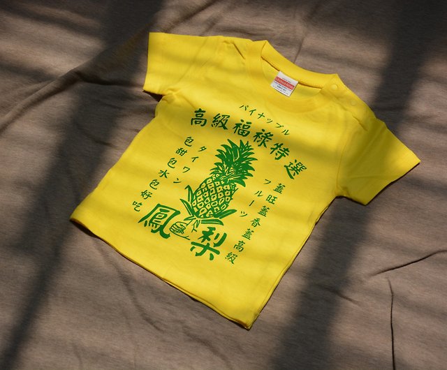台湾パイナップル キッズ Tシャツ - ショップ letszine トップス・T 