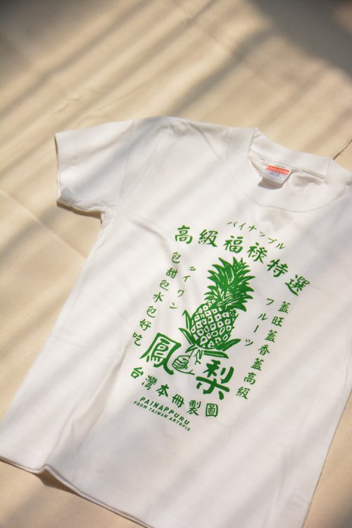 パイナップルキッズ　1年分 台湾パイナップル キッズ Tシャツ - ショップ letszine トップス