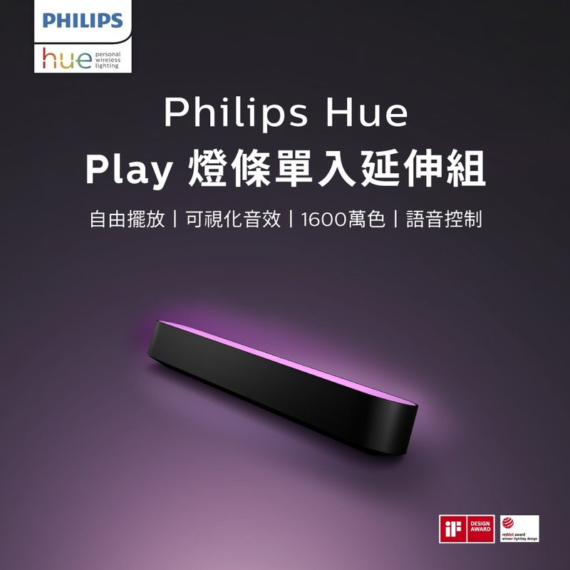 Philips飛利浦 Hue智慧照明全彩情境Hue Play燈條單入延伸組PH011 - 燈具/燈飾 - 其他材質 