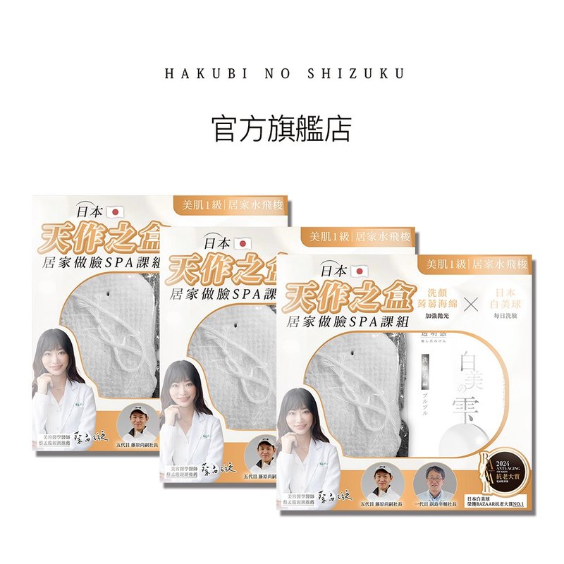 【SGOOii香爵】 日本製聯乘天作之盒 同款三入組 (白美球禮盒) - 臉部清潔/洗面乳/卸妝 - 其他材質 白色
