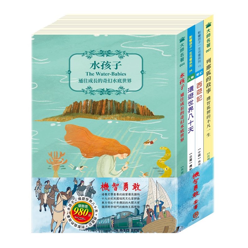 機智勇敢 套書 - 刊物/書籍 - 紙 多色