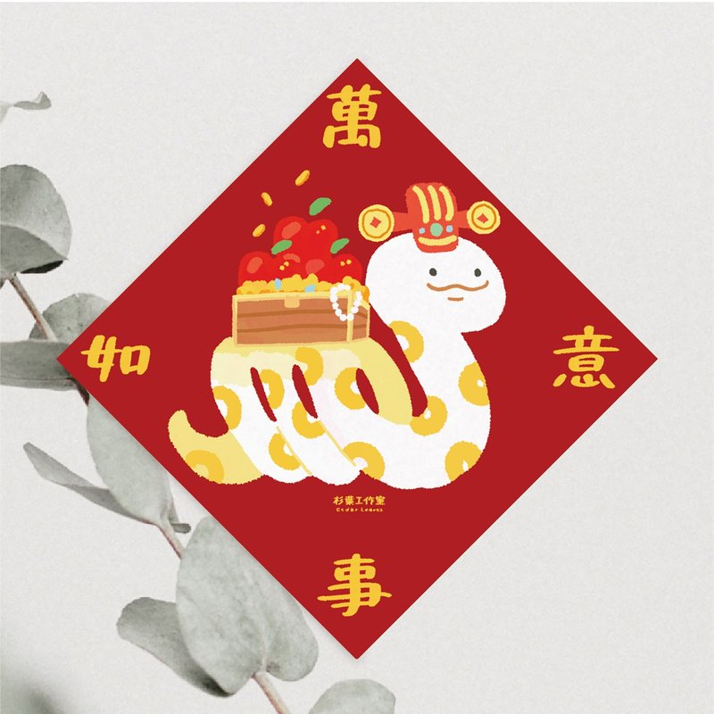 [Fast Shipping] Sen Ou Illustrations 2025 Spring Festival Couplets All the best for the Year of the Snake 2025 Spring Festival Couplets - ถุงอั่งเปา/ตุ้ยเลี้ยง - กระดาษ 