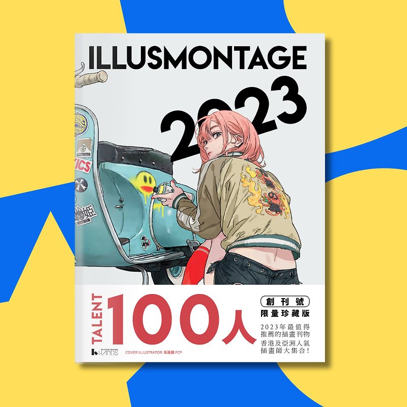 插畫 畫集 | ILLUSMONTAGE 2023 - 雜誌/書籍/小誌 - 紙 