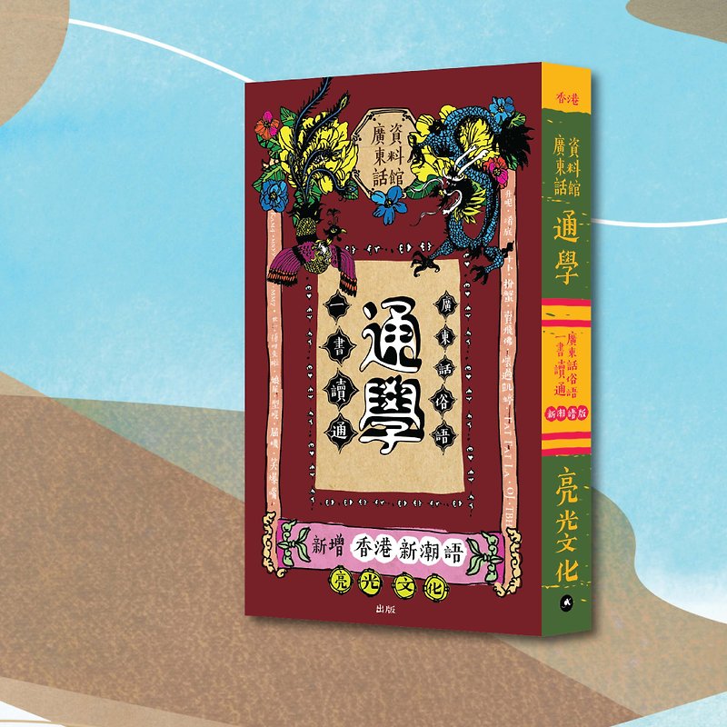 Read the Cantonese common sayings in one book, add new Hong Kong trendy words_Hong Kong and Macao only - หนังสือซีน - กระดาษ สีแดง