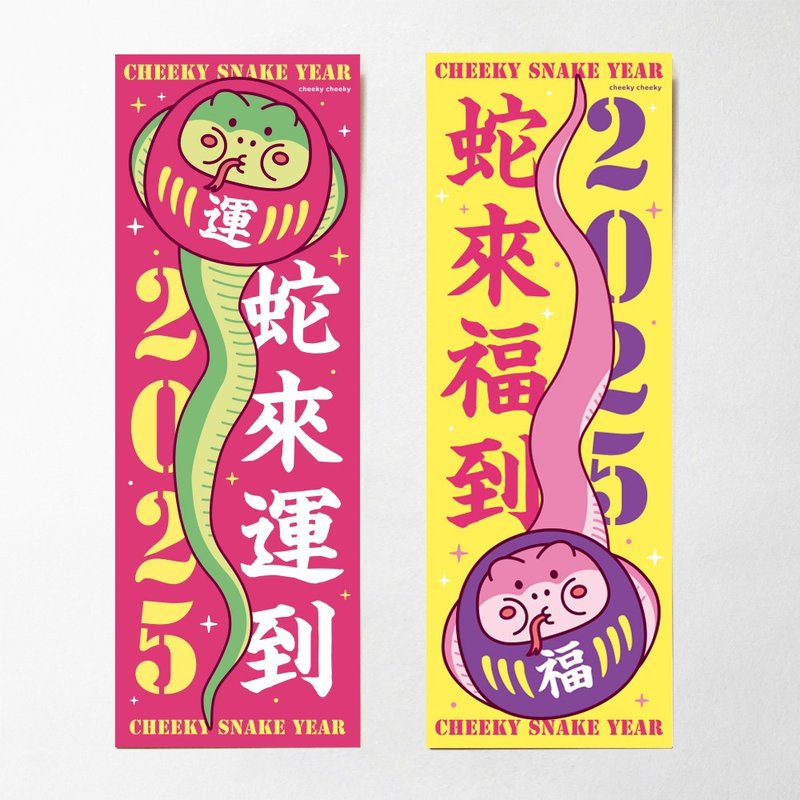 cheeky cheeky Snake year thick Bodhidharma Japanese mascot 2025 long wave spring couplets - Chinese New Year - Paper White