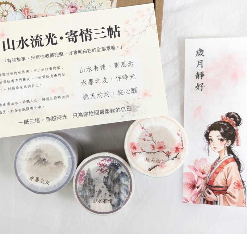 山水流光・寄情三帖-古風故事膠帶三入組(手帳貼紙/文具/禮物) - 紙膠帶/和紙/PET - 紙 多色