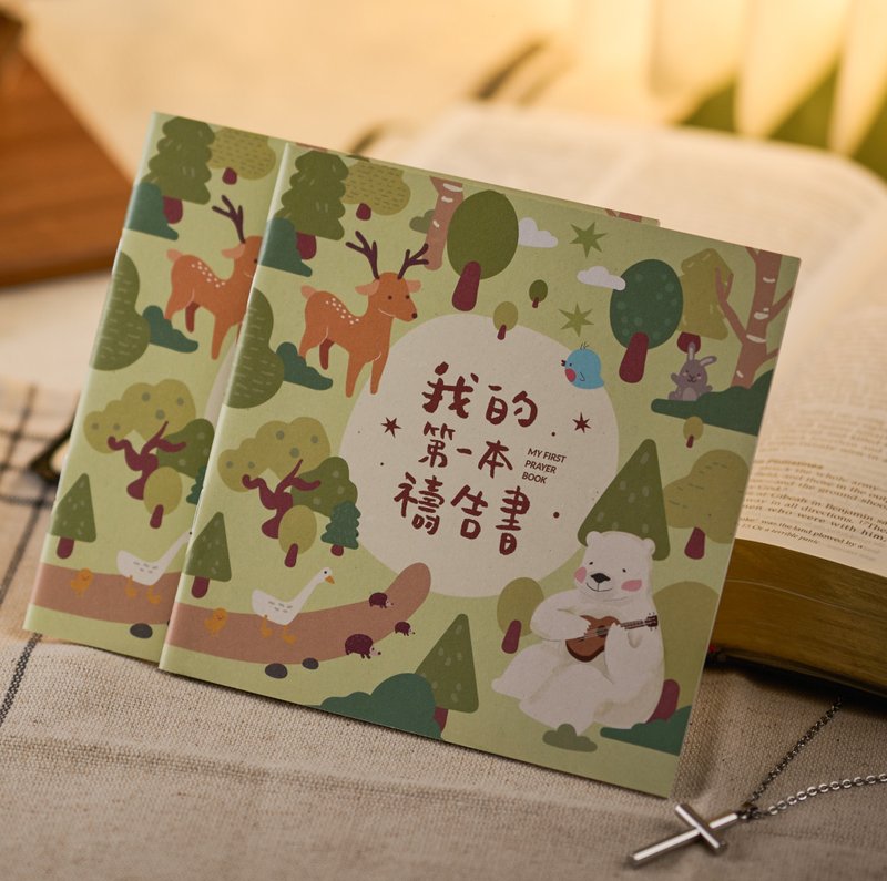 我的第一本禱告書-復刻中文版 - 刊物/書籍 - 紙 綠色