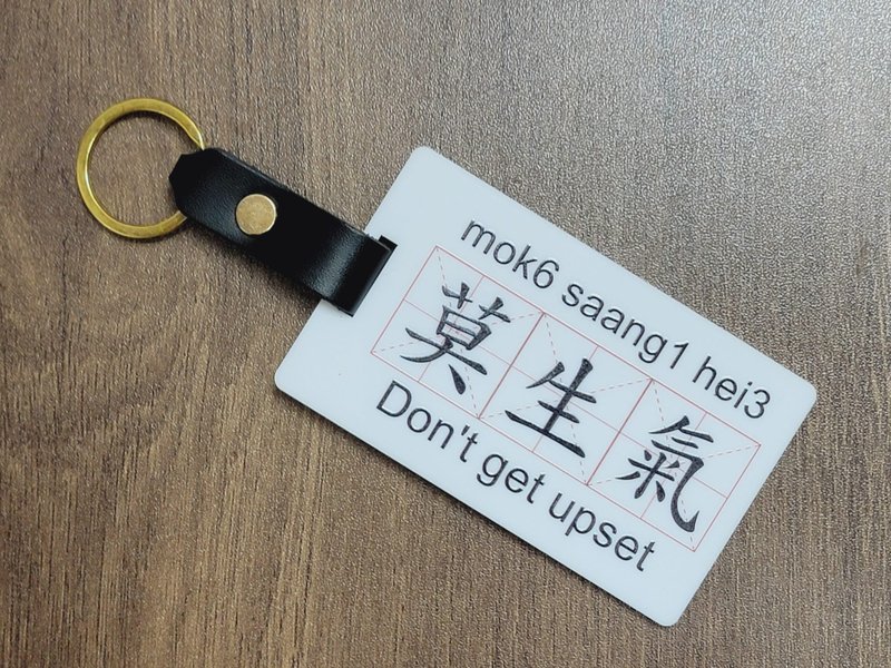 新款香港設計行李牌 - 莫生氣 - 鑰匙圈/鑰匙包 - 塑膠 多色