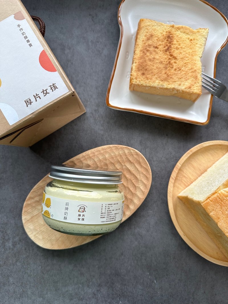 手工抹醬 | 招牌奶酥抹醬 (小) - 果醬/抹醬 - 新鮮食材 橘色