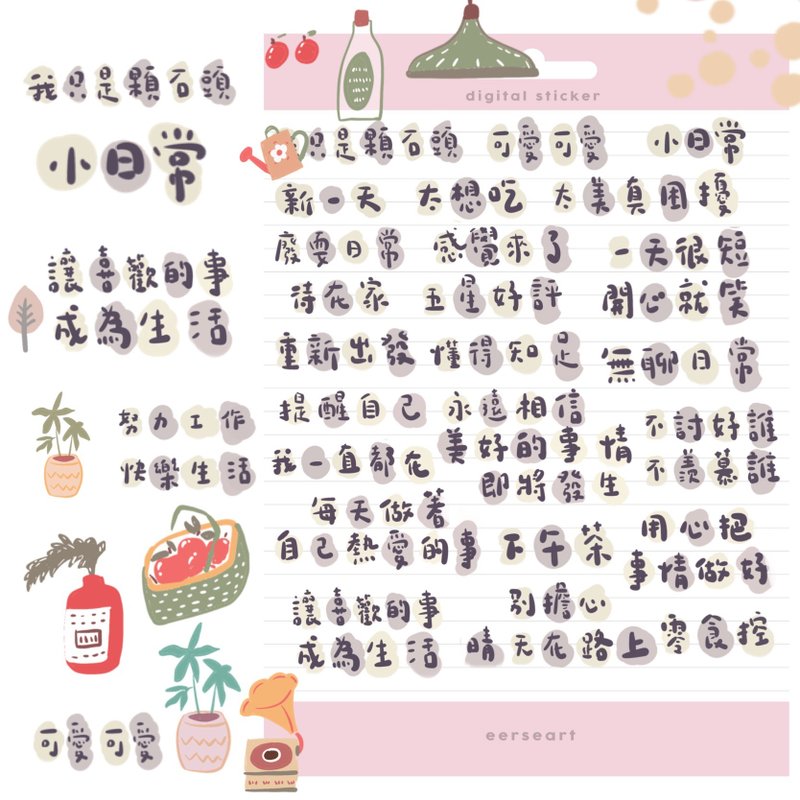 007 好好寫字 三色  | 正能量語錄 | goodnotes | 已切割 - 電子手帳及素材 - 其他材質 