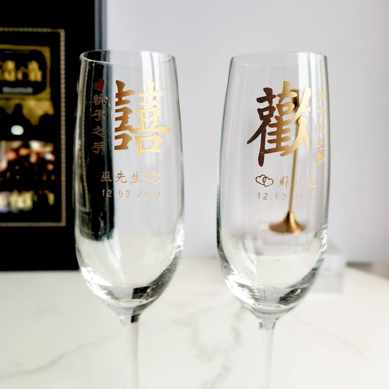【HotSummer】 | 訂製婚禮禮物紀念禮物紀念日禮物 囍歡文字雕刻 - 酒杯/酒器 - 玻璃 