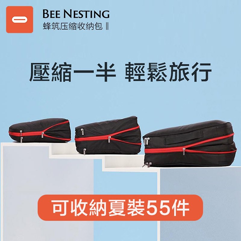 BeeNesting可压缩防泼水旅行收纳包超值四件组 -灰红 - 居家收納/收納盒/收納用品 - 尼龍 灰色