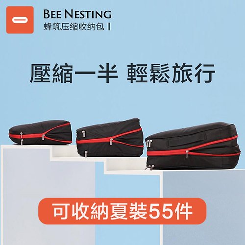BeeNesting/蜂築 BeeNesting可压缩防泼水旅行收纳包超值四件组 -灰红