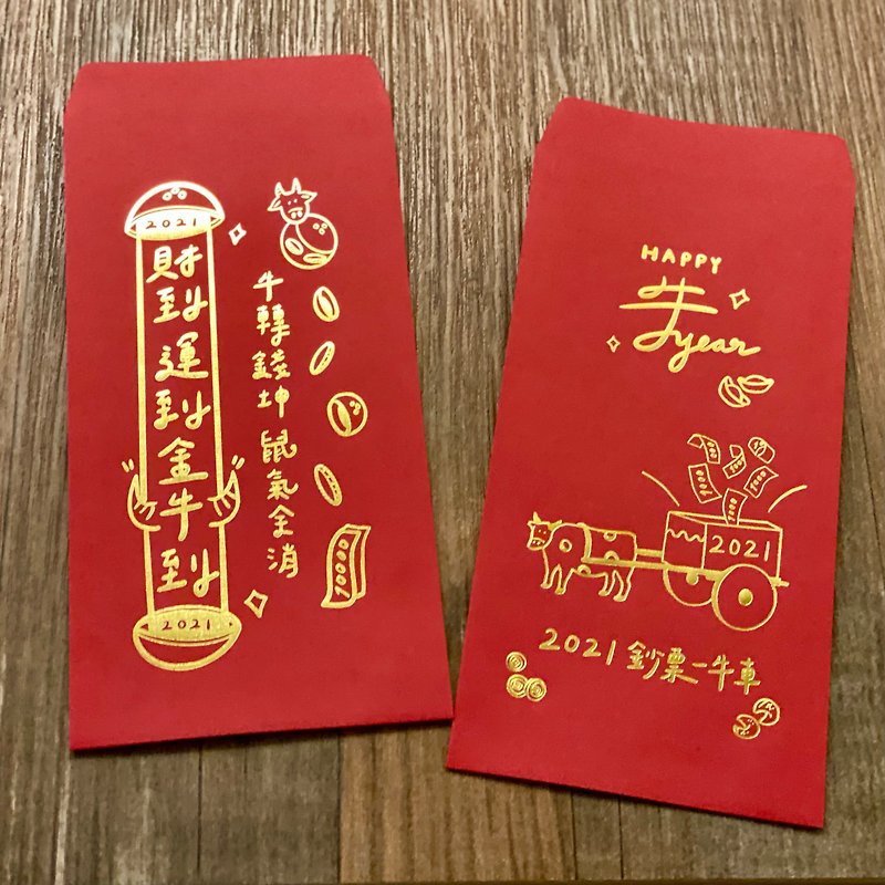 [Sold out soon] 2021 Year of the Ox bronzing red envelope bag, Niu Zhuan Qiankun, Happy Niu Year - Chinese New Year - Paper Red