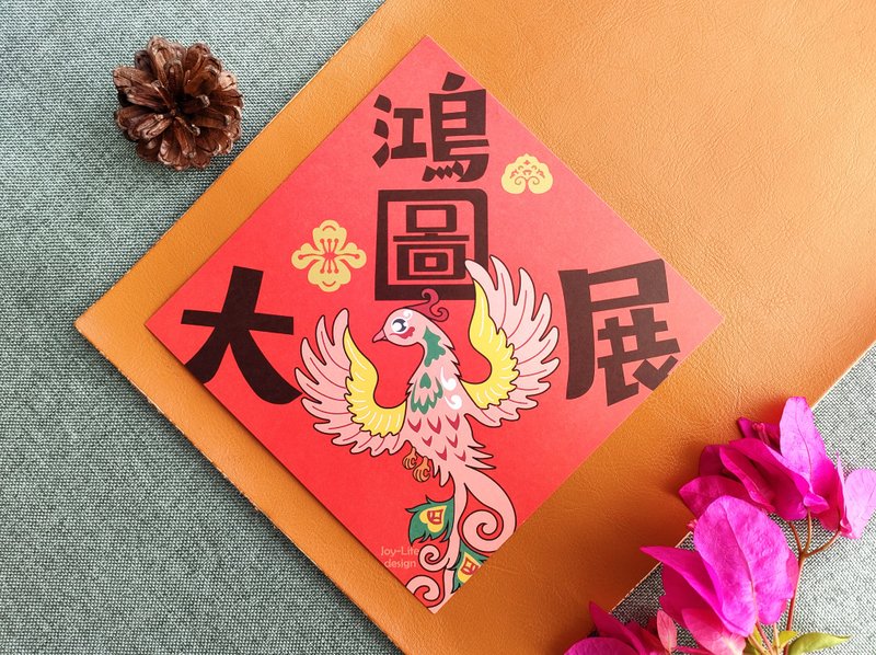 Carry out one's great plan spring couplets  Fenghuang - Chinese New Year - Paper Red