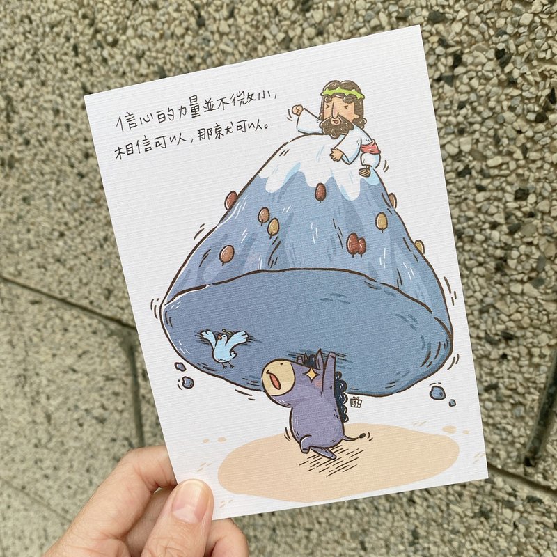 移山的信心/2022插畫明信片 - 卡片/明信片 - 紙 