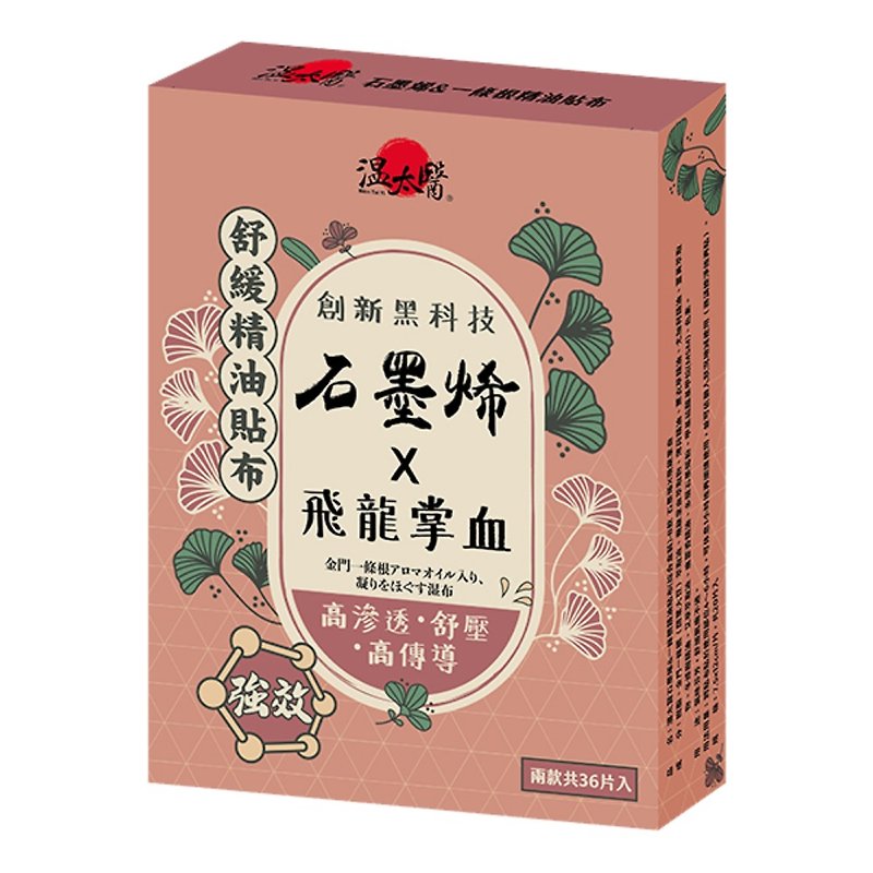 Wen Taiyi graphene root patch comprehensive box set (flying dragon palm blood and cat claw vine) - 2 box set - อื่นๆ - วัสดุอื่นๆ 
