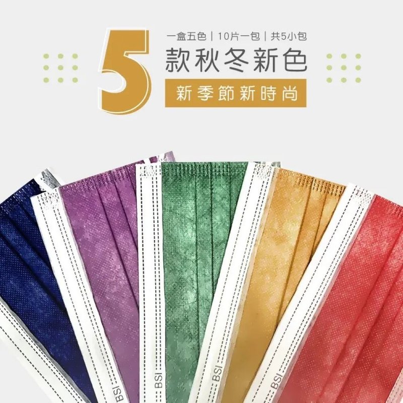 綜合5色c系列 -成人平面式醫療口罩-50片/盒(5色各10片) - 口罩/口罩收納套 - 其他材質 多色