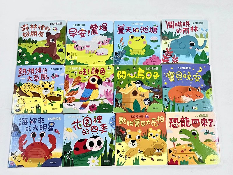 123 push-pull book series (full set of 12 volumes) - Kids' Picture Books - Paper Multicolor