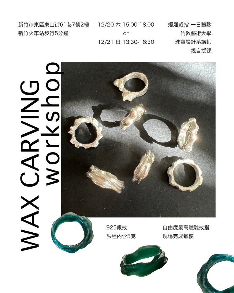 首次聖誕特輯  新竹一日蠟雕銀戒體驗 - 金工/飾品 - 純銀 